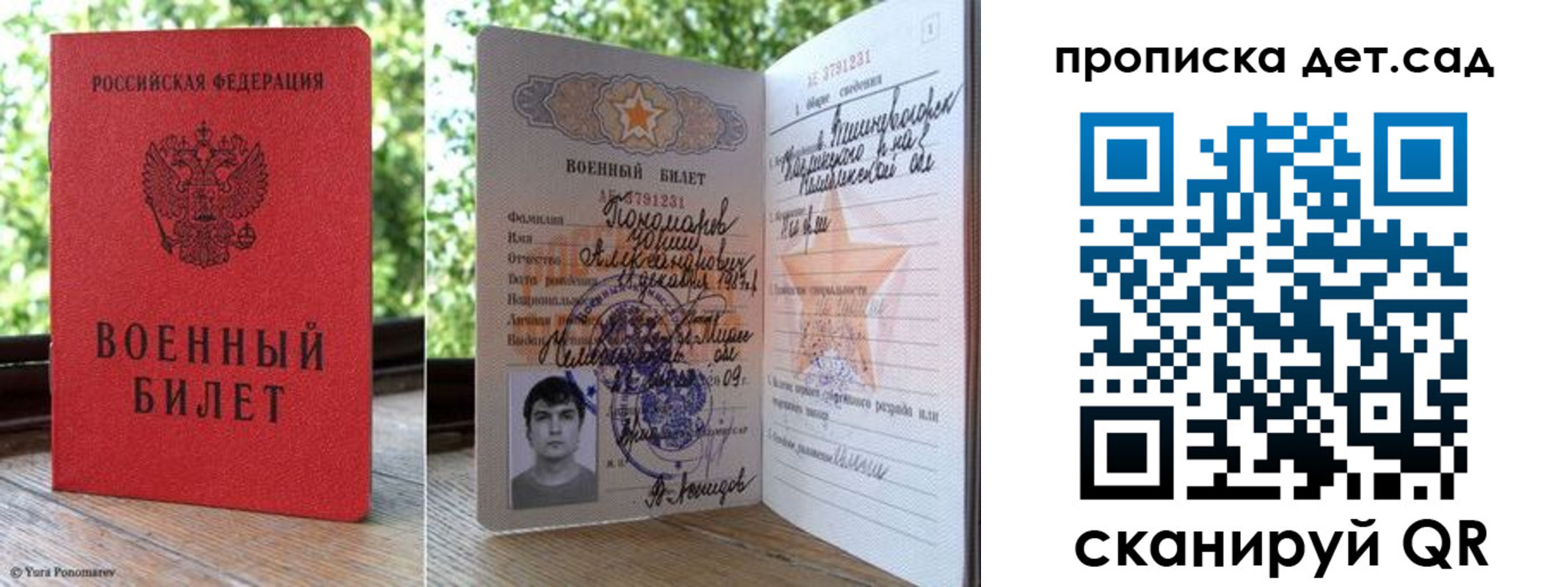 прописка ребенка в Калининске