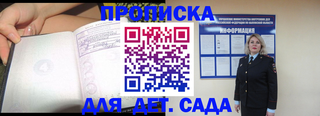 прописка регистрация в Калининске