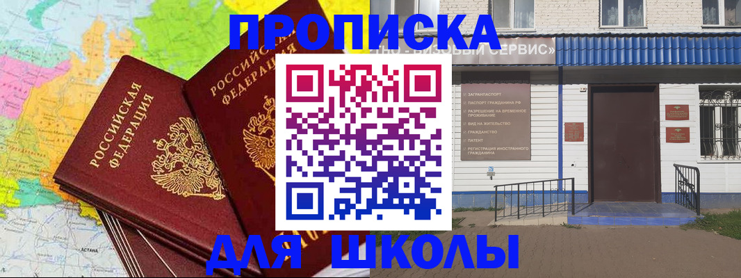 купить прописку в Калининске